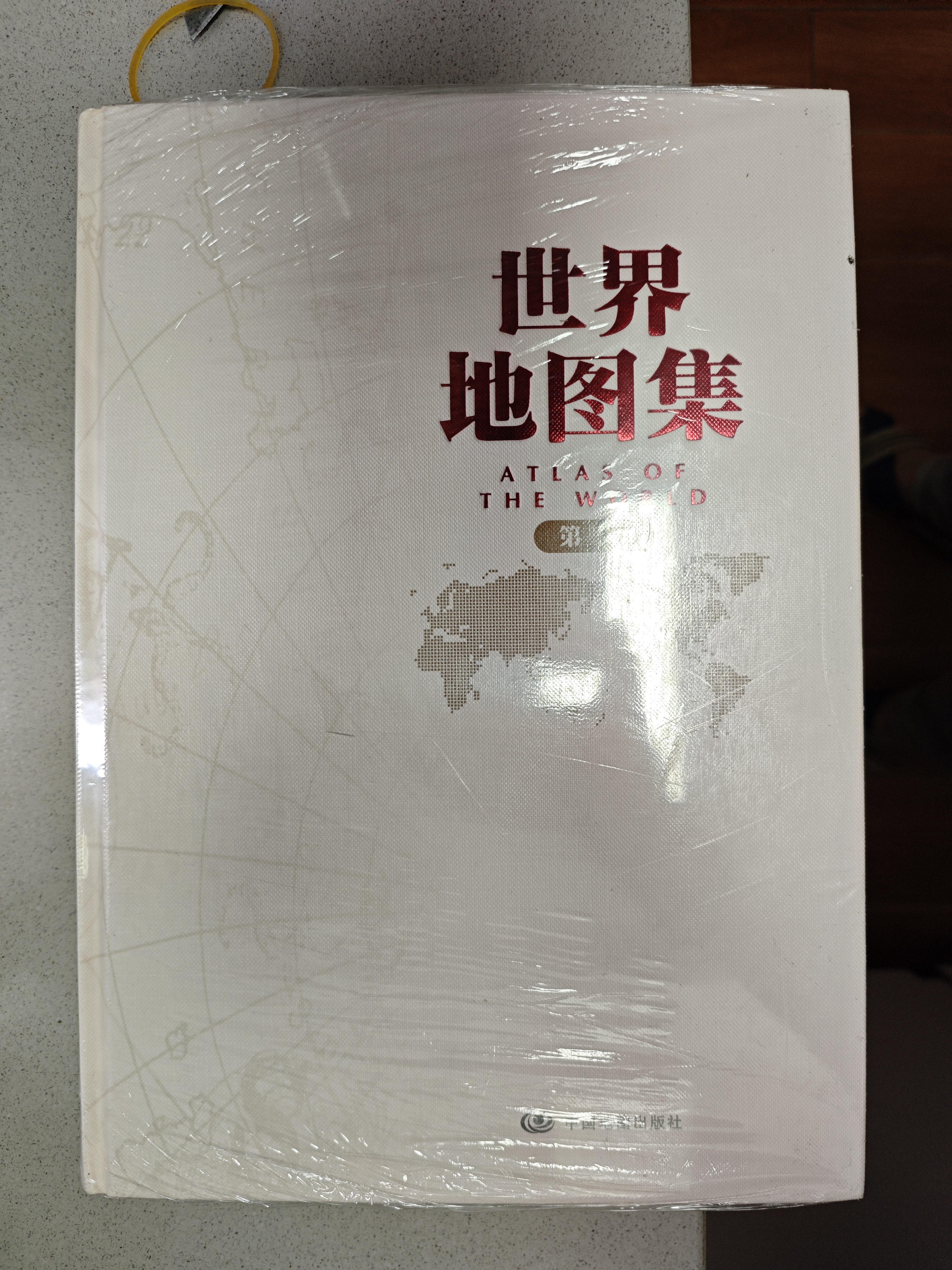 【官方正版 锁线精装版】全新修订新版 大字经典地理常备实用工具书 中国地图集+世界地图集套装共2册 领导干部案头图书馆资料室必备 获地图业界大奖 分省地图 地名索引 世界各国 中英文 实拍图