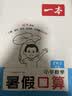 一本暑假口算二升三年级北师版 2026小学数学速算笔算应用算听算暑假作业衔接复习巩固预习新知思维训练 开学季 实拍图