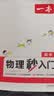 一本初中物理秒入门 物理基础知识大盘点漫画图解公式定律课本预习笔记中考物理百科知识复习资料 实拍图