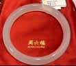 周六福白月光玉髓手镯宽条白透新中式国风玉镯送女友七夕礼物 56mm 实拍图