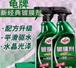 龟牌（Turtle Wax）纳米镀膜剂 车漆封釉 上光养护 全车通用 500ml*2瓶 TC-123005*2 实拍图