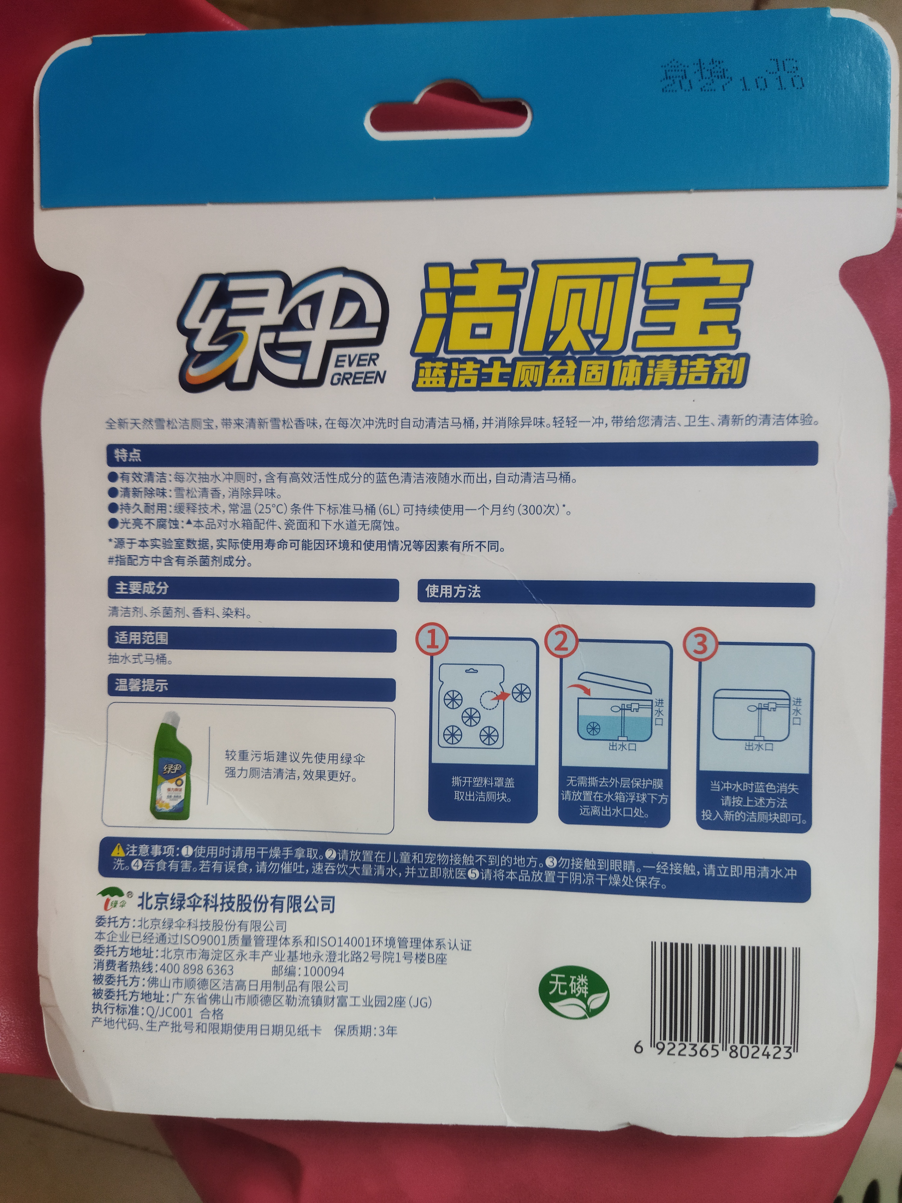 绿伞洁厕宝 洁厕灵洁厕球蓝泡泡马桶水箱自动清洁剂 除臭神器 【去污防垢】洁厕宝 5块*3卡 实拍图