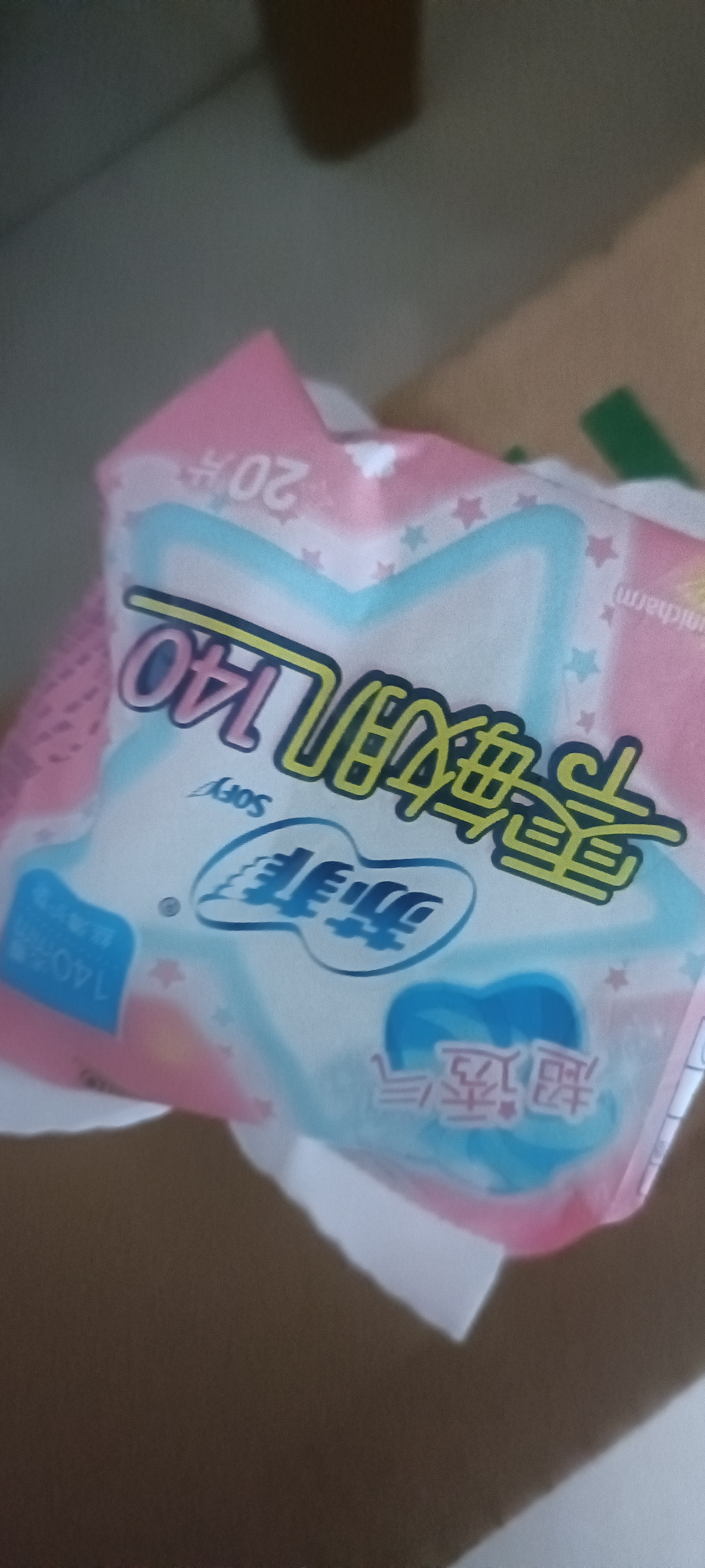 苏菲零敏肌丝薄柔滑无香型护垫140mm20片日用迷你姨妈巾京东自营 实拍图