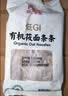 西贝莜面村有机莜面条条180g*2袋 杂粮即食开学儿童早餐速冻半成品健身减脂 实拍图