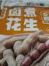 黄飞红（HUANGFEIHONG）卤煮花生五香味258g带壳花生水煮花生下酒菜花生米 卤花生 实拍图