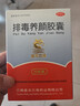 盘龙云海 排毒养颜胶囊0.4g*70粒*4盒 益气活血 通便排毒 便秘痤疮颜面色斑 肠胃消化用药 实拍图