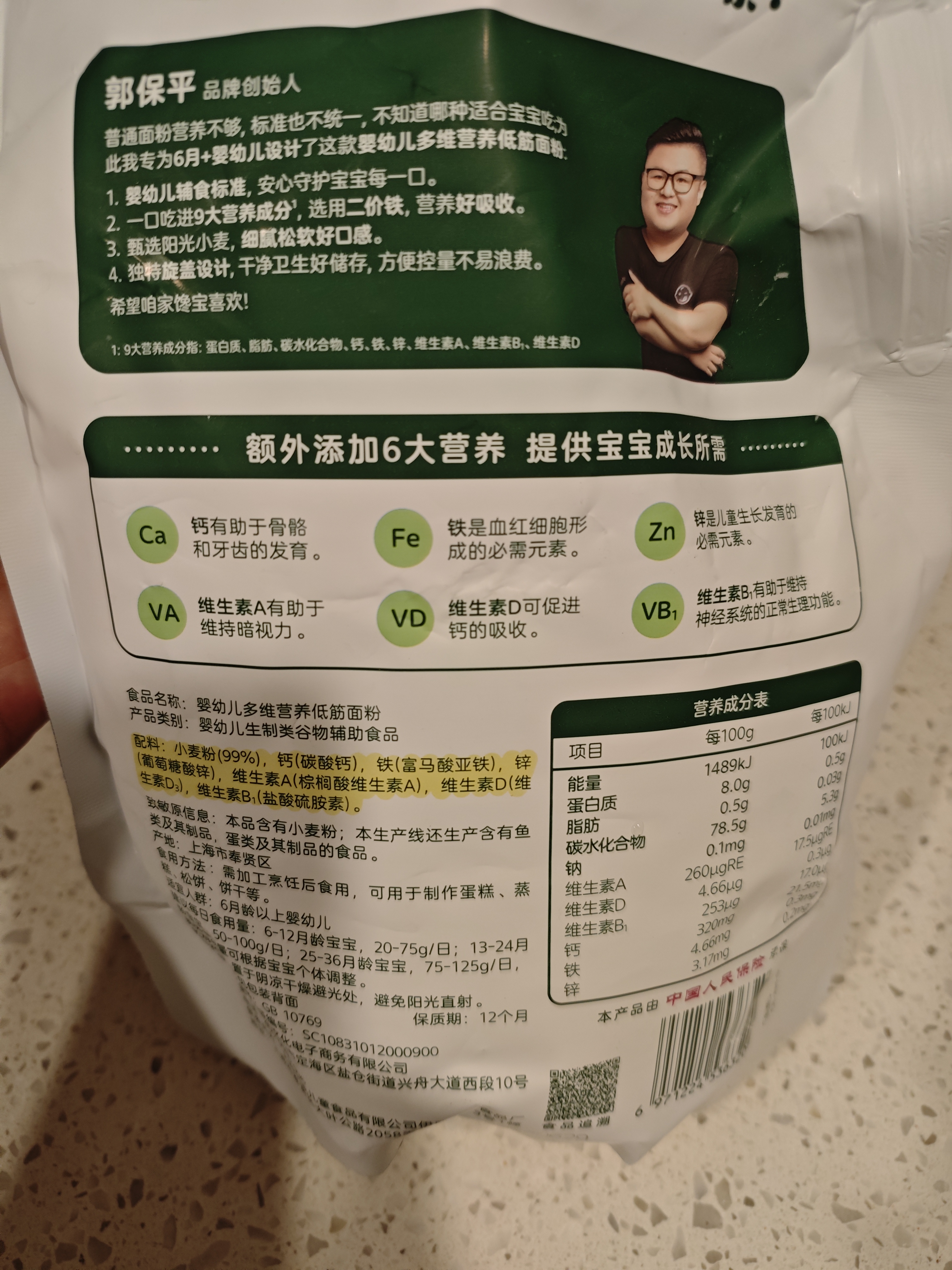 宝宝馋了X馋宝厨房 多维营养低筋面粉高钙营养儿童面粉松饼快手早餐食谱 【婴幼儿标准】多维营养低筋面粉1.05kg 实拍图