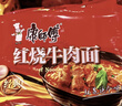 康师傅 方便面 经典红烧牛肉面103g*24袋 泡面袋装整箱速食 方便食品 实拍图
