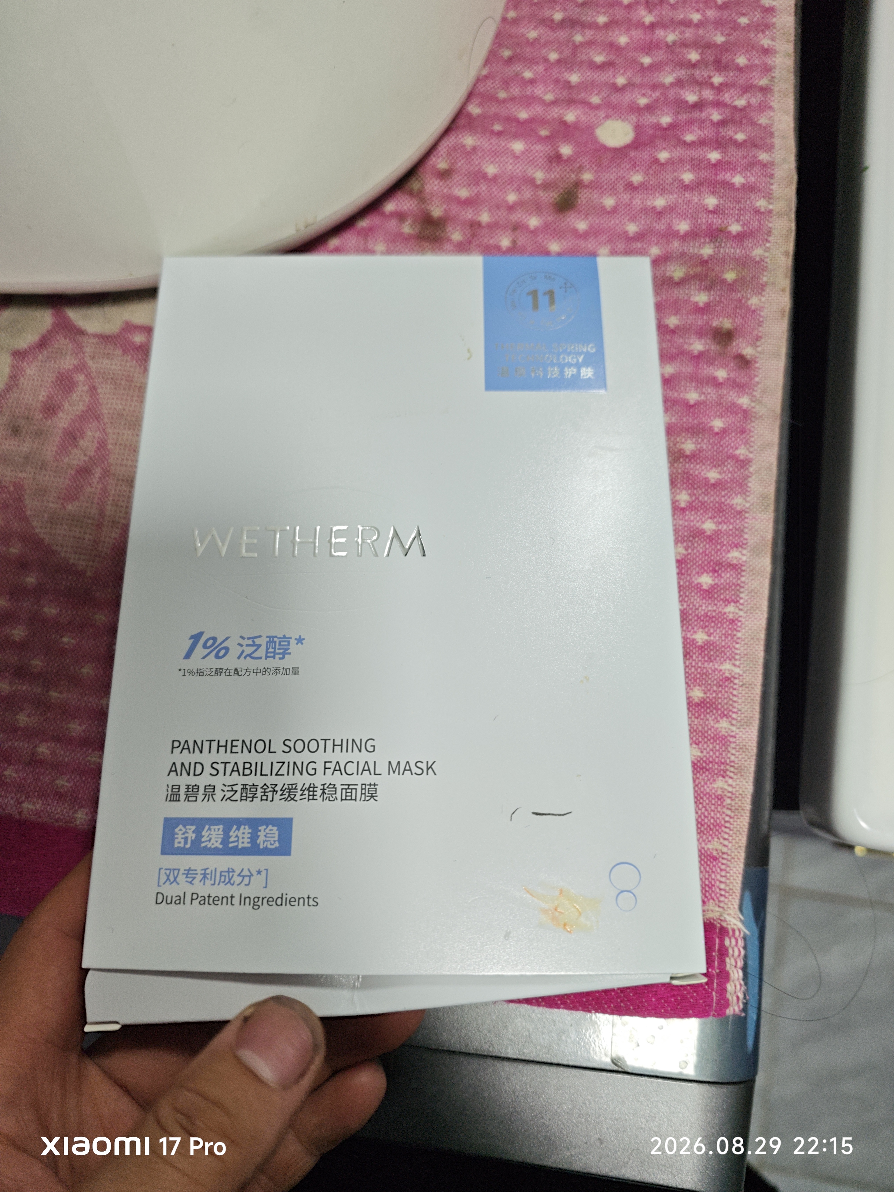 温碧泉面膜泛醇舒缓维稳面膜5片 护肤化妆品男女适用 保湿  依克多因 实拍图