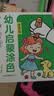 亿基美涂色书3-6岁儿童绘画本幼儿园宝宝画画填色描绘本涂鸦生日礼物 实拍图