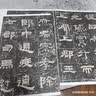 鲜于璜碑 传世经典书法碑帖80汉隶书字帖碑帖 临摹字帖 河北教育出版社 实拍图