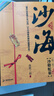 沙海2：沙蟒蛇巢（盗墓笔记绝妙后续，探访沙漠死亡之地的惊险旅程） 小说 实拍图