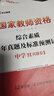 中公教育教资考试资料2026下半年初中高中教师资格证考试教材用书中学中职教资历年真题试卷预测卷教材：综合素质教育知识与能力 教资初中高中语文数学英语物理化学生物地理历史等中学各学科公共科目通用科目一二 实拍图