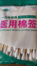【药店同款】医用无菌棉签经环氧乙烷灭菌已消毒棉棒A型竹棒10cm 50支/袋 实拍图