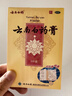 云南白药膏膏药贴活血散瘀消肿止痛祛风除湿用于跌打损伤瘀血肿痛风湿疼痛6.5cm*10cm*5贴 实拍图