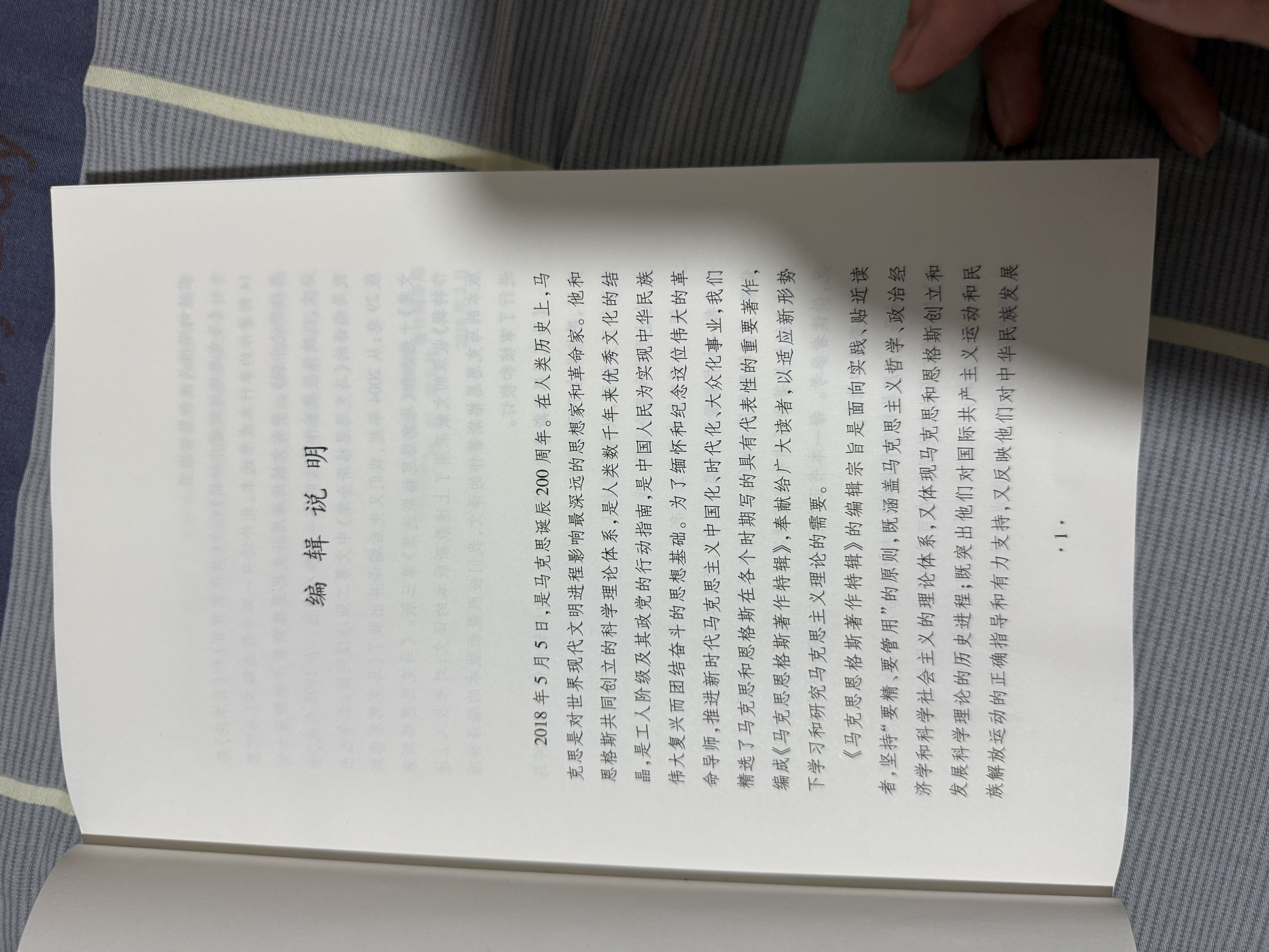 1844年经济学哲学手稿 实拍图