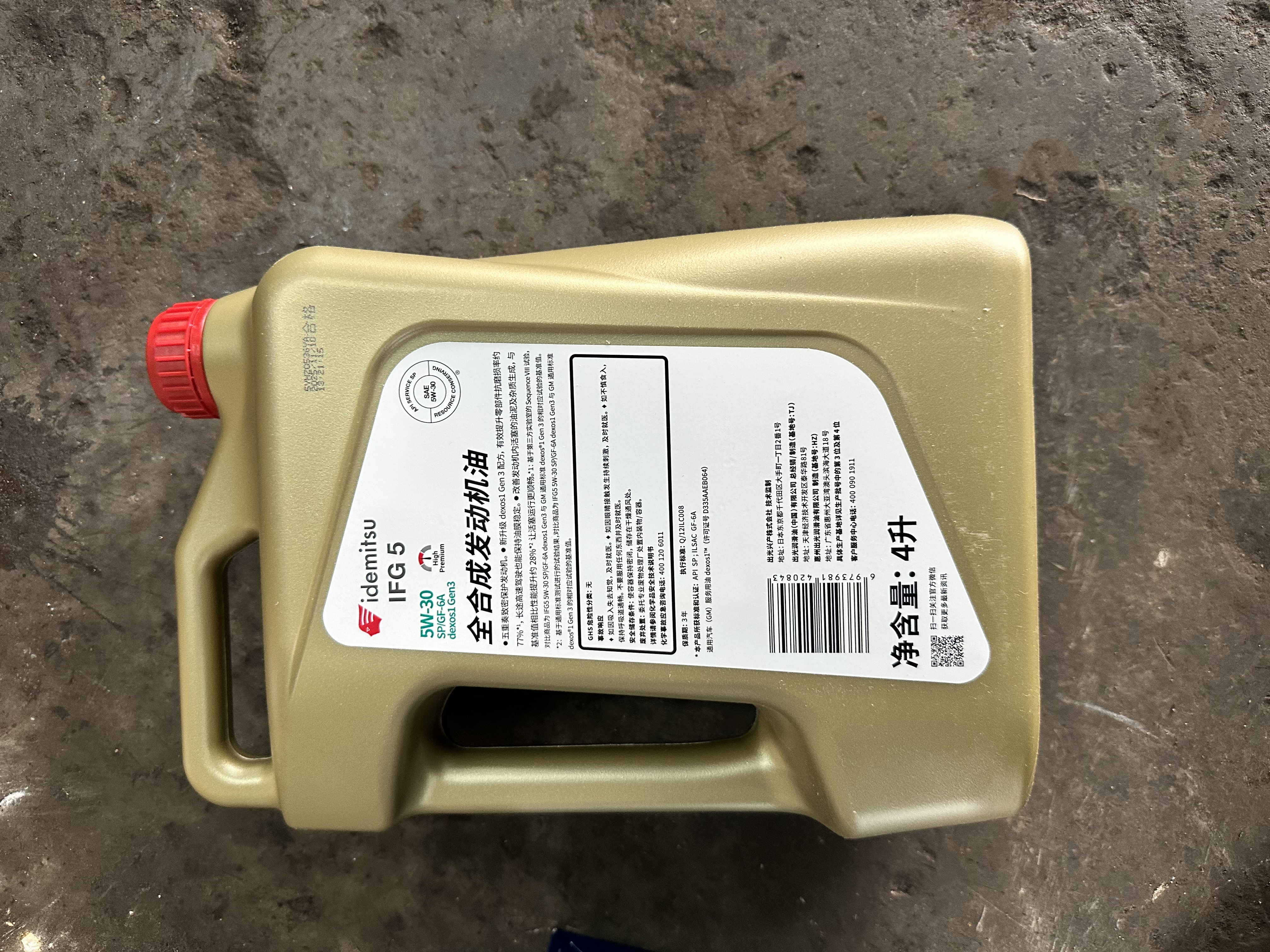 出光/IDEMITSU 全合成机油IFG5 5W-30 4L SP GF-6A 京东养车保养 实拍图