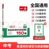 一本中考英语完形填空与阅读理解150篇 2027版初中英语同步专项组合训练真题训练九年级上下册练习册 开学季 实拍图
