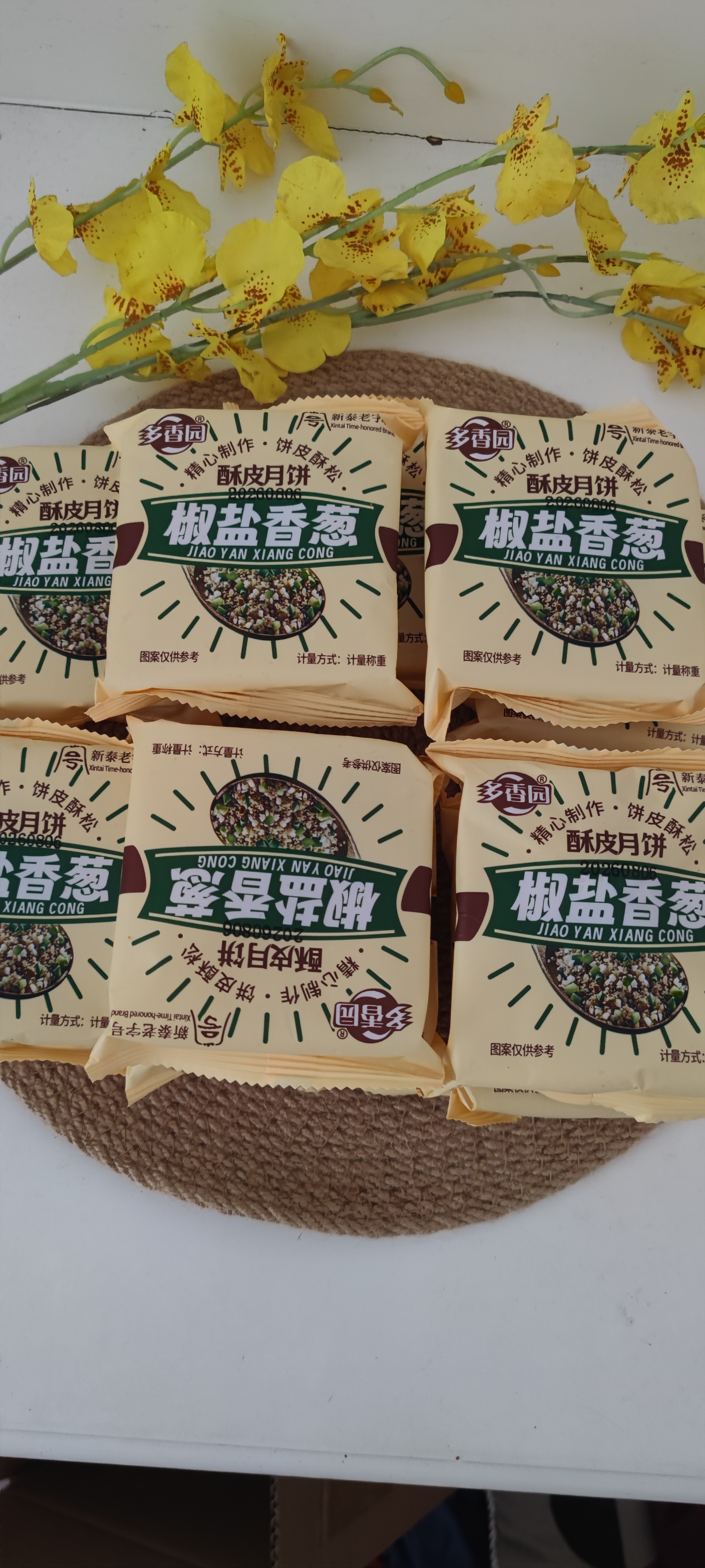 嘴馋你椒盐香葱月饼中秋节送礼正宗苏式椒盐月饼香葱传统包装糕点600g 实拍图
