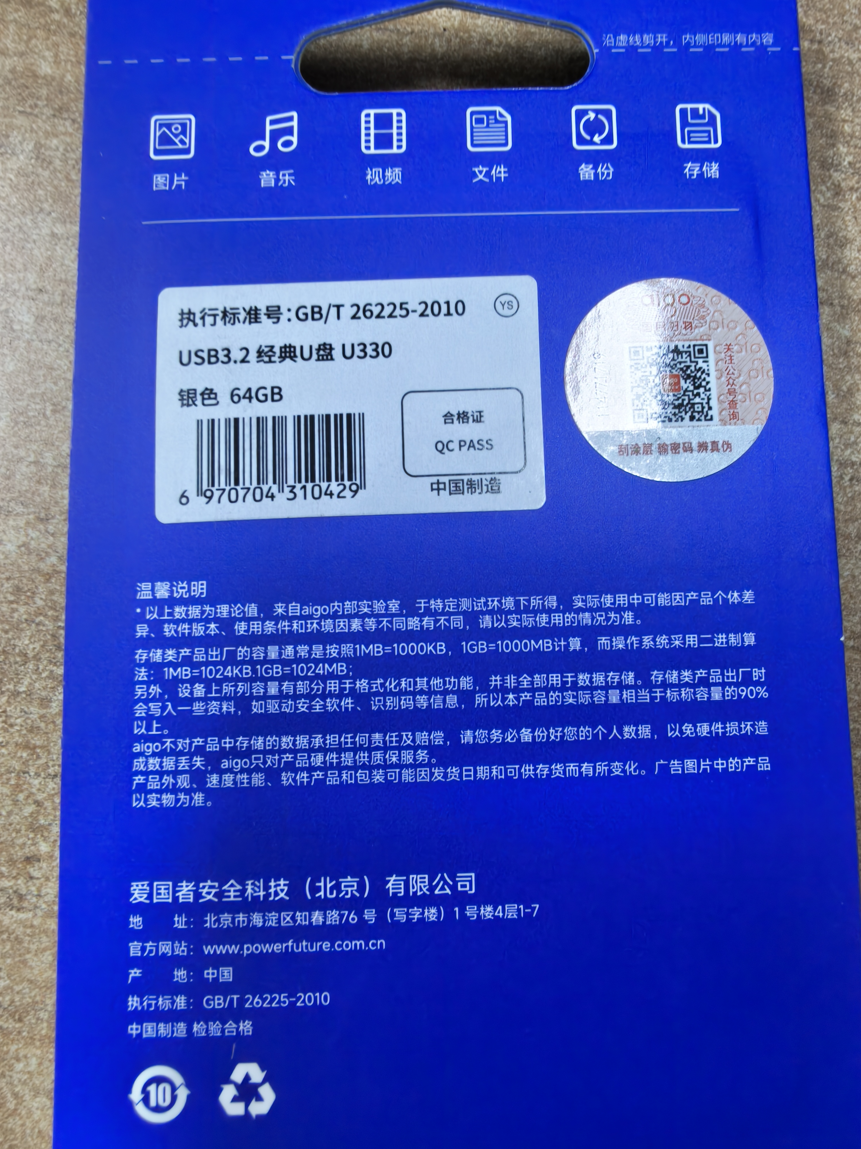 爱国者（aigo）64GB USB3.2 U盘 高速办公电脑u盘  读速220MB/s 可定制金属优盘 大容量存储U盘 U330系列 实拍图