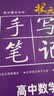 2027新版衡水重点中学状元手写笔记高中数学语文英语物理化学生物地理历史政治高一高二高三总复习华版文化状元手写笔记高中基础知识 高中学霸提分笔记 【新教材新高考】2027高中物理 实拍图