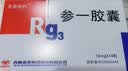 [亚泰]参一胶囊 10mg*16粒 3盒装 实拍图