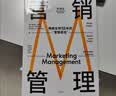 营销管理 2022最新版 第16版 菲利普科特勒代表作 营销圣经 营销管理经典 中信出版社 实拍图