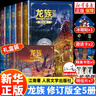 【新华书店】龙族全套1+2+3修订版 九州缥缈录1-6册典藏版 江南著正版 火之晨曦动画官方设定集 悼亡者之瞳 黑月之潮上中下 幻想玄幻长篇魔幻小说青春文学周边 人民文学出版社 龙族Ⅰ+Ⅱ+Ⅲ（上中下 实拍图