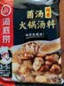 海底捞火锅底料 鲜香菌汤火锅底料110g*3袋  3~5人份 家庭聚会 一料多用 实拍图