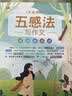 斗半匠 五感法写作文 方法技巧 素材积累 小学生三四五六年级思维导图同步作文大全书满分优秀作文起步全套2本 开学季 实拍图