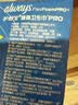 护舒宝液体卫生巾日用240mm10片姨妈巾试用京东自营夏天轻薄无感 实拍图