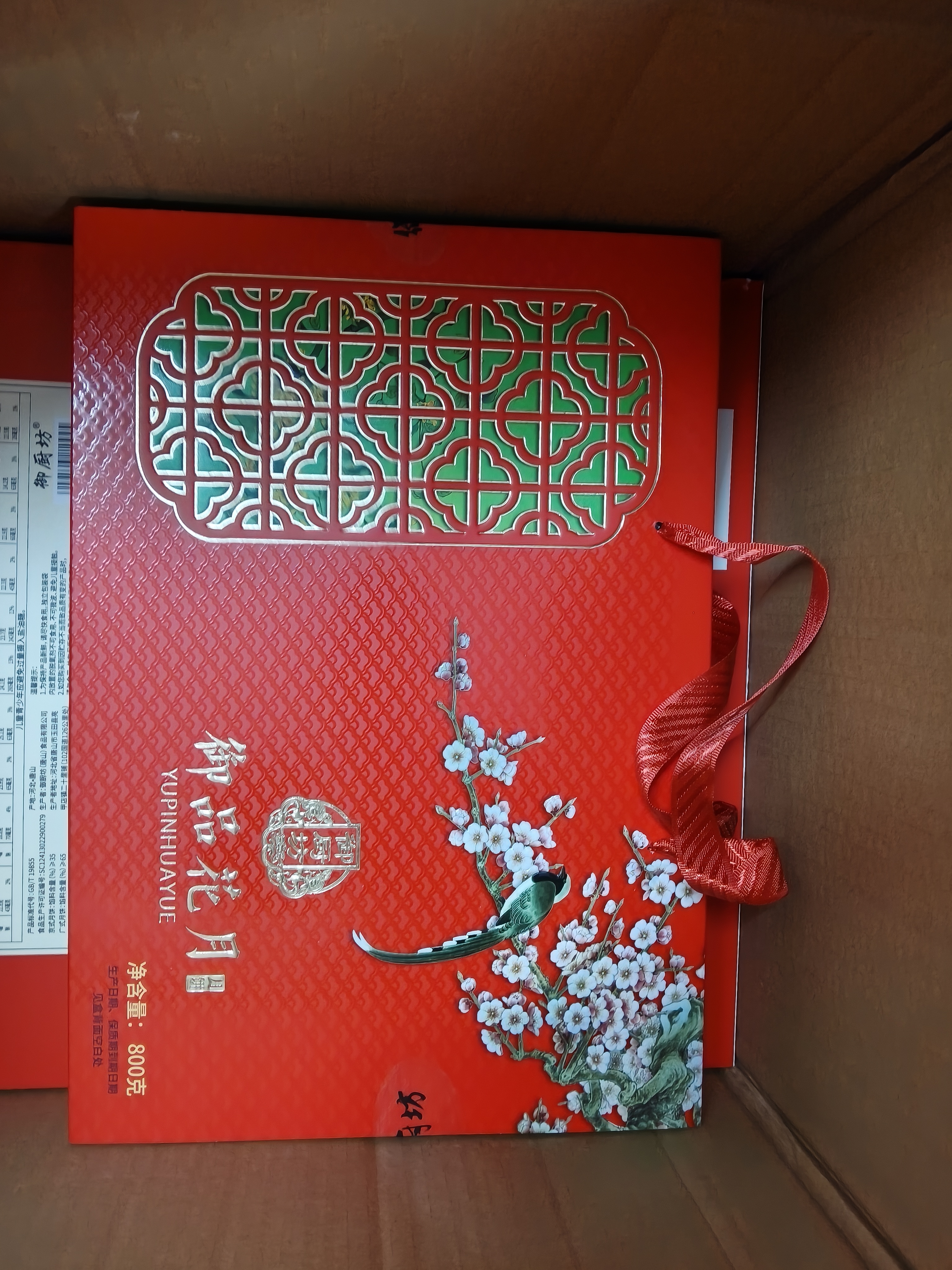 御厨坊月饼礼盒800g 10味16饼蛋黄五仁早餐零食中秋节礼品福利御品花月 实拍图