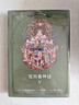 克苏鲁神话V（调查员伦道夫·卡特登场！“克苏鲁神话”第五弹，《梦寻未知之地卡达斯》《北极星》《白船》等名篇登场。附赠全彩大地图） 实拍图
