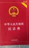 2026中华人民共和国民法典（实用版）含最新司法解释  团购电话400-026-0000 实拍图