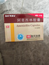[阿莫仙] 阿莫西林胶囊0.5g*24粒/盒 实拍图