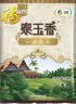 福临门 泰玉香大米 一品香米 10斤 实拍图
