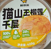 鲜京采【榴莲果肉＞38%】超浓郁猫山王榴莲千层420g6寸蛋糕甜品茶歇聚会 实拍图