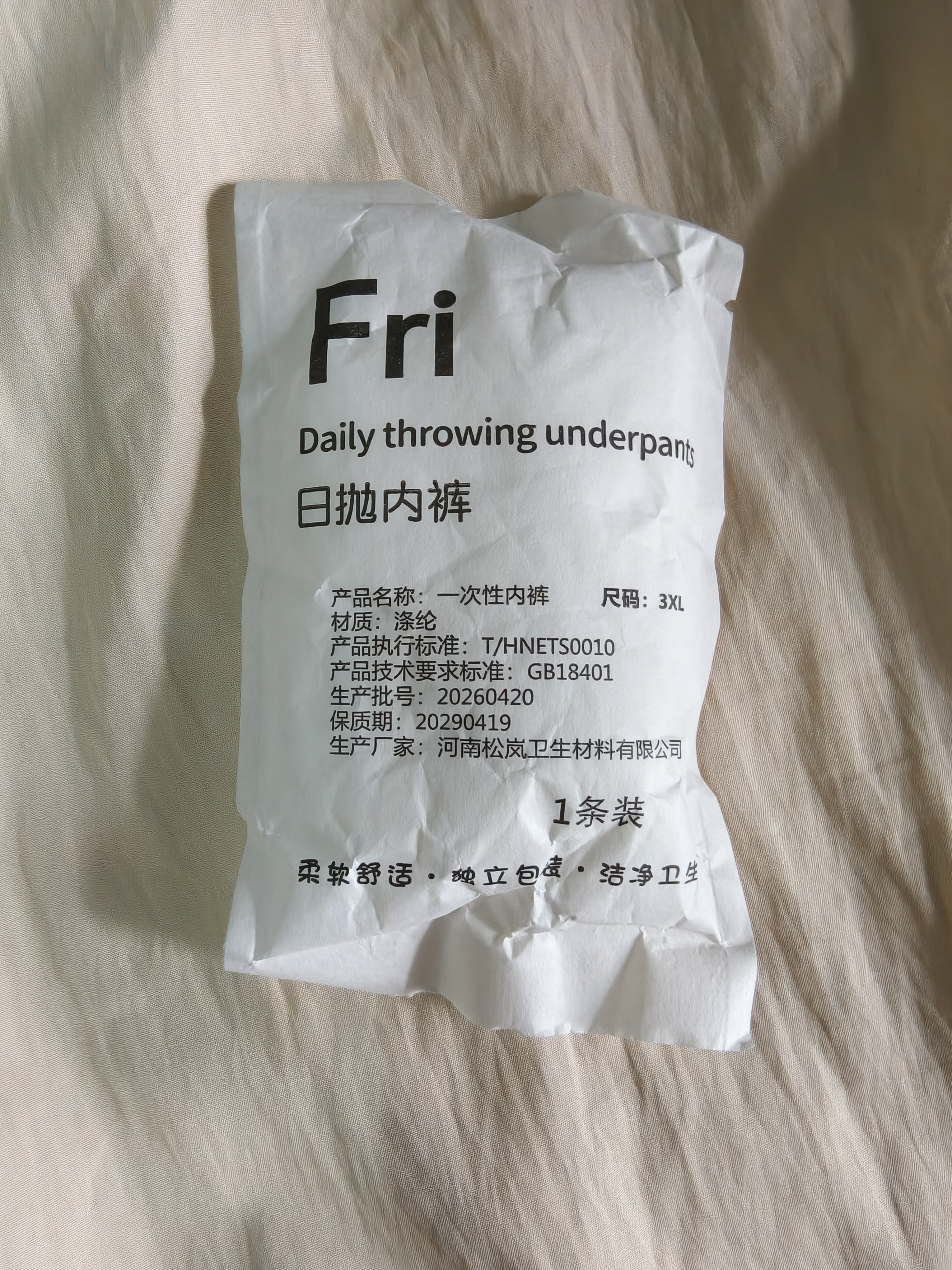 【拍两单才发货】一次性内裤女士旅游无菌短裤出差旅行免洗产妇 【女士】白色1条 3XL 【建议150~180斤】 实拍图