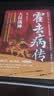 大汉战神：霍去病传 封狼居胥 饮马瀚海 西汉战神 中华将魂 他的人生如一颗流星 短暂而辉煌 从少年英雄到永恒传奇 实拍图
