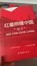 【全2册】红岩+红星照耀中国（新封面） 赠考点手册 八年级上册必读名著埃德加斯诺罗广斌杨益言江姐红色经典人教版教材配套阅读初中生课外读物课外书中考初二暑假阅读书籍万物复书 开学季 实拍图