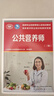 公共营养师（三级）--国家职业技能等级认定培训教材 国家基本职业培训包教材资源 实拍图