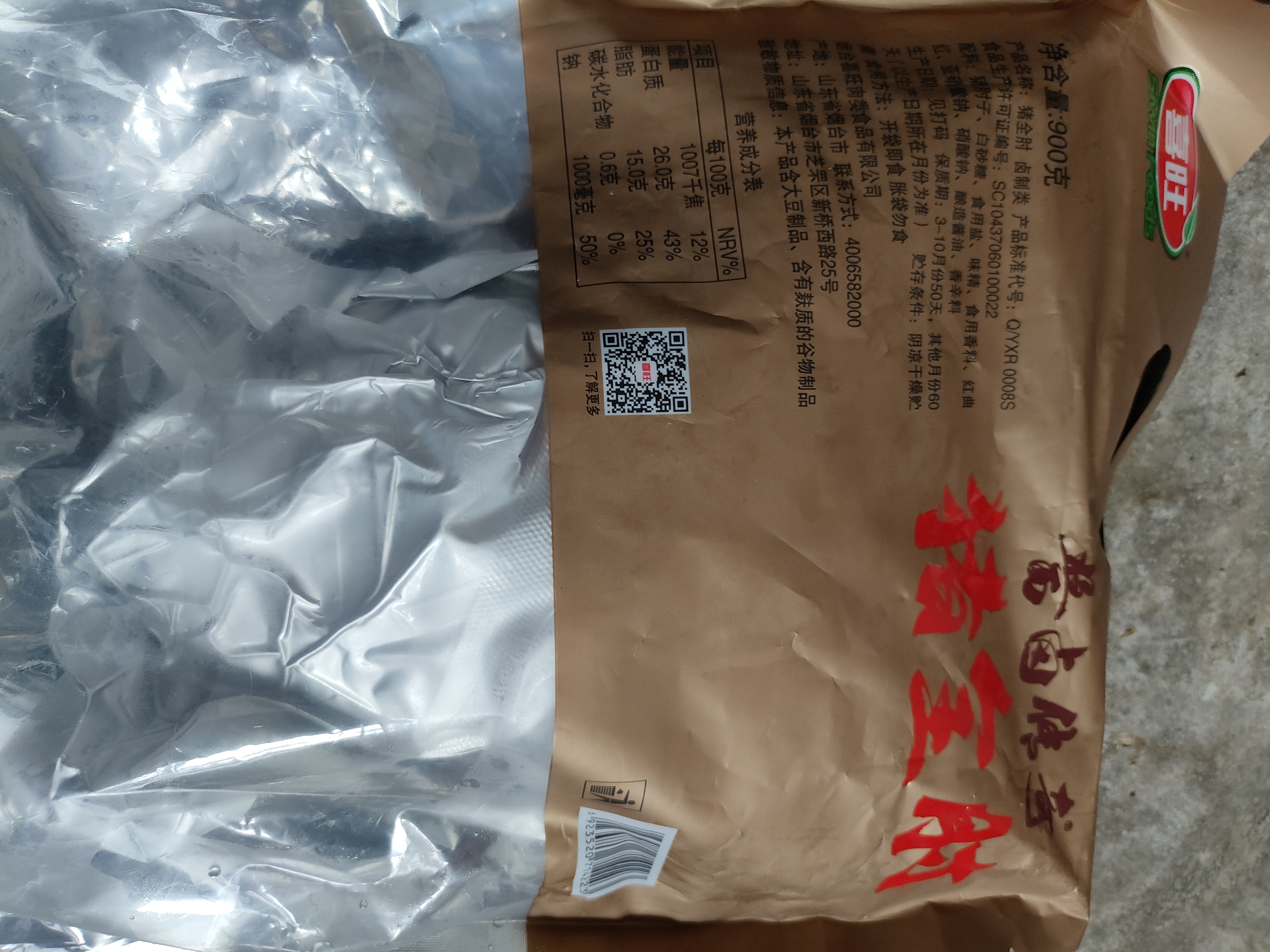 喜旺猪全肘子900g酱肘子卤味熟食腊味方便即食下酒菜家宴礼品特产 实拍图