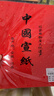 玉水湖万年红宣纸四尺六尺大张加厚半生熟红色洒金毛笔书法结婚大红喜字乔迁婚庆周岁剪纸 洒金34*69cm 10张 实拍图