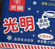 光明牌白雪冰砖115g*4块 经典中砖奶砖香草味冰淇淋雪糕 部分25年生产 实拍图