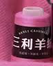 三利上海三利高端正品羊绒线特级山羊绒毛线团中粗手编织毛衣围巾diy 18浅玫红【今日下单买一送一】 实拍图