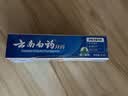 云南白药牙膏周全护理齿龈 益生菌 持久清新口气 经典留兰45g+益优冰柠45g 实拍图