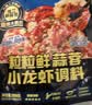 好人家鲜香蒜蓉虾尾调料50g蒜香花甲扇贝虾蟹专用酱料 实拍图