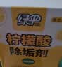 绿伞柠檬酸除垢剂 水垢清除剂 电水壶鱼缸除水垢母婴适用10g*24袋 实拍图