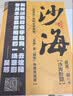 沙海腔隙 南派三叔 藏海花后的真相 沙海系列前传 吴邪蜕变 填补多年未解的剧情空白 随书附赠小卡 镭射票 实拍图