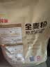 金龙鱼面粉 全麦面粉 含麦麸 家用面粉10斤 高纤低脂 GGU全谷物认证5kg 实拍图